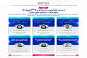 مجموعه کارگاه‌های توانمندسازی دانشجویان علوم پزشکی برای شرکت در کنگره‌ها